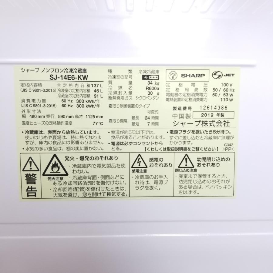 SHARP（シャープ） 中古 137L 2ドア冷蔵庫 自動霜取りファン式