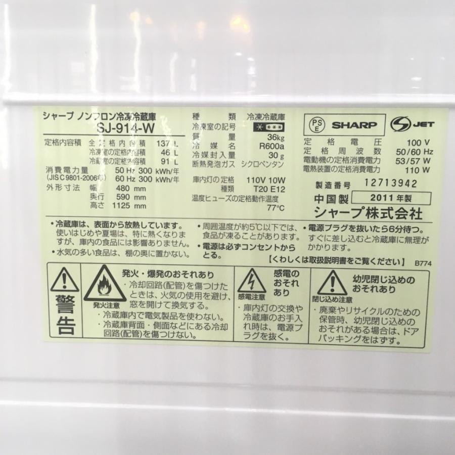 SHARP（シャープ） 中古 137L 2ドア冷蔵庫 つけかえどっちもドア SJ