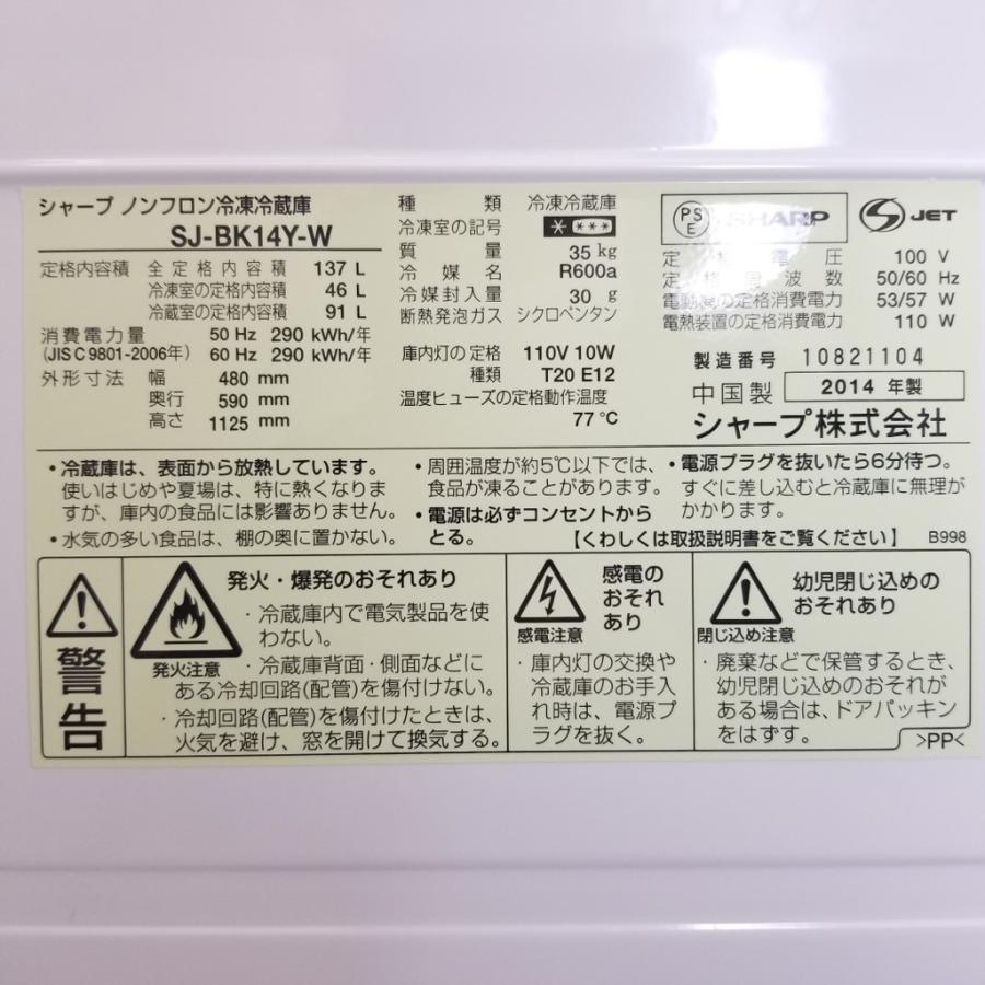 SHARP（シャープ） 中古 137L 2ドア冷蔵庫 つけかえどっちもドア SJ