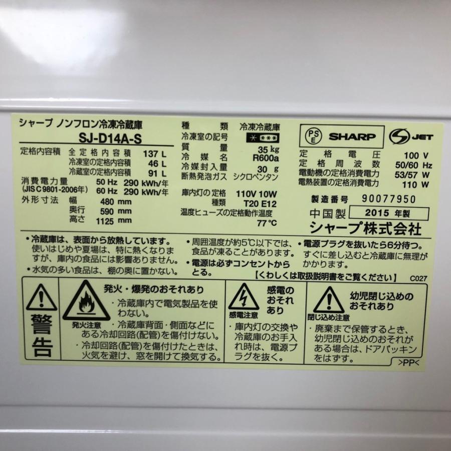 SHARP（シャープ） 中古 2ドア冷蔵庫 自動霜取りファン式 137L