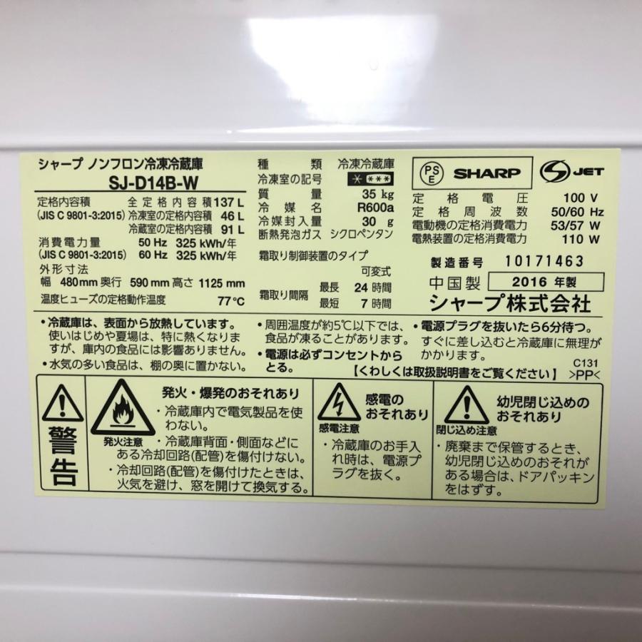 SHARP（シャープ） 中古 137L 自動霜取りファン式 つけかえどっちも