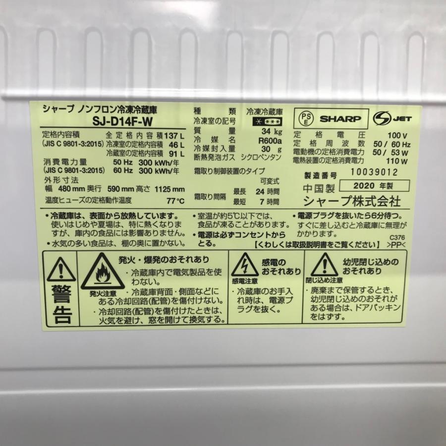 SHARP（シャープ） 中古 137L つけかえどっちもドア 2ドア冷蔵庫 SJ