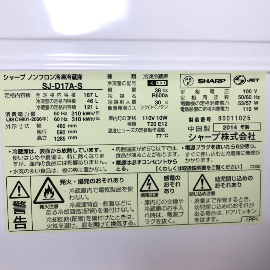 SHARP（シャープ） 中古 2ドア冷蔵庫 つけかえどっちもドア 167L SJ 