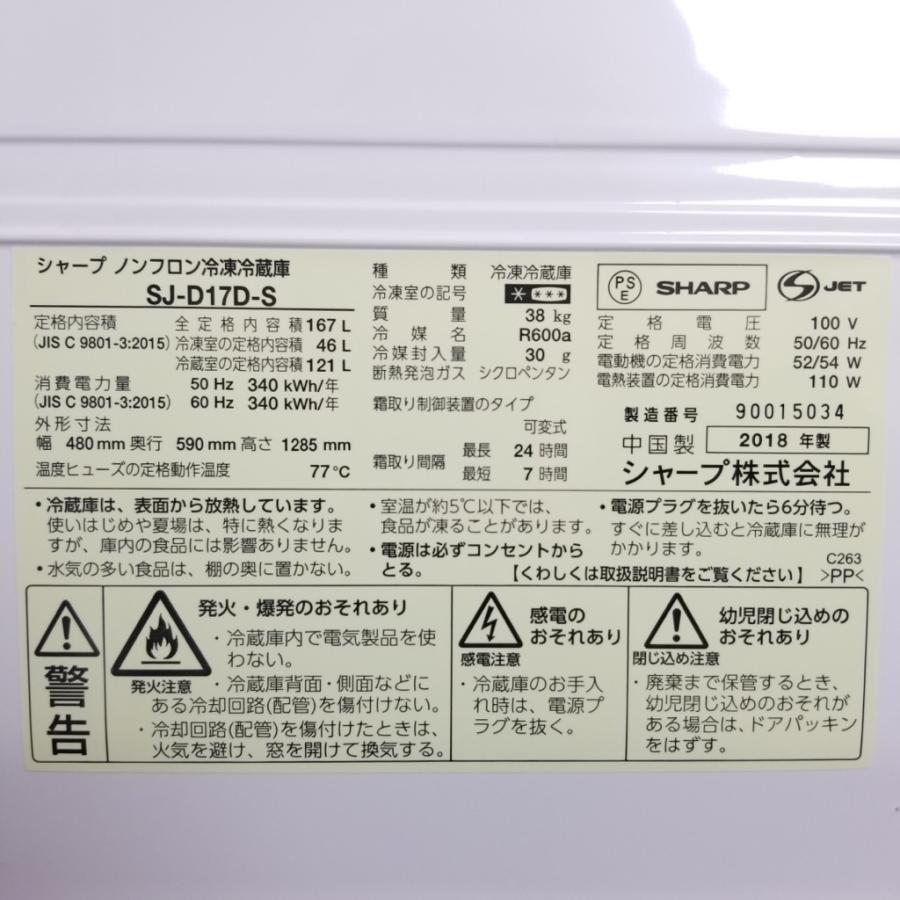 SHARP（シャープ） 中古 冷蔵庫 つけかえどっちもドア 167L SJ-D17D-S 