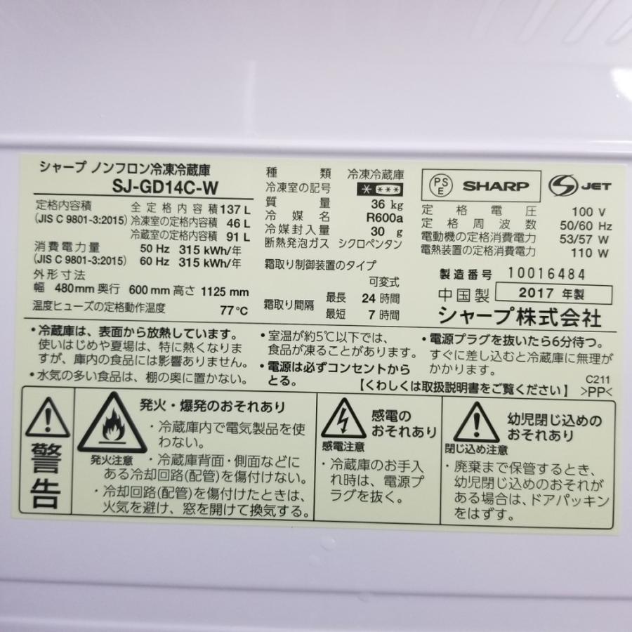 SHARP（シャープ） 中古 137L ガラスドア 2ドア冷蔵庫 SJ-GD14C-W 2017