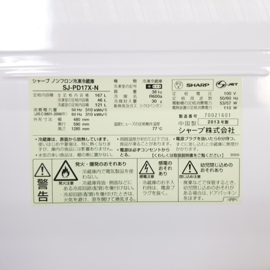 SHARP（シャープ） 中古 2ドア冷蔵庫 167L 自動霜取りファン式