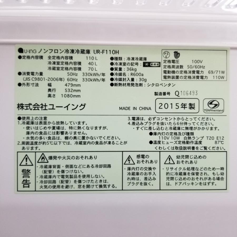 ユーイング 中古 冷蔵庫 自動霜取りファン式 2ドア冷蔵庫 UR-F110H 
