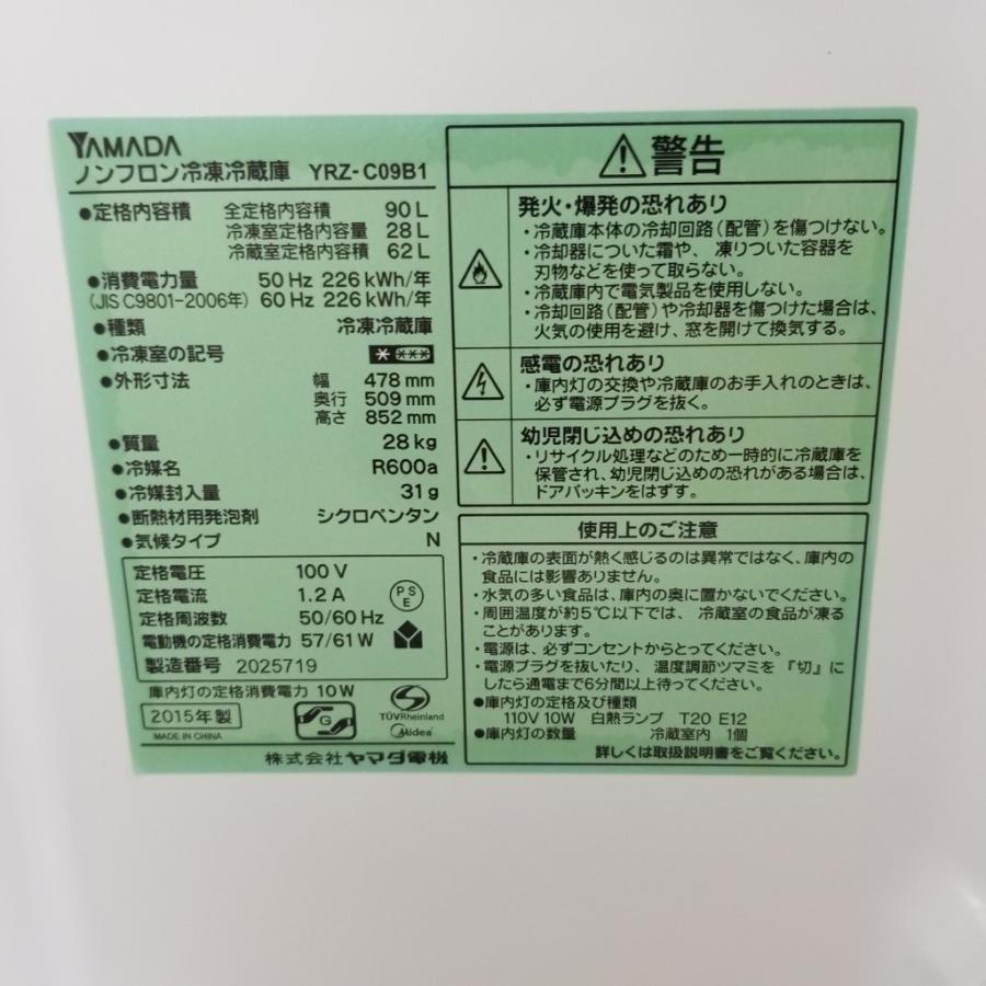 中古 単身用冷蔵庫 ヤマダ電機 90L 2ドア YRZ-C09B1 2015年〜2019年