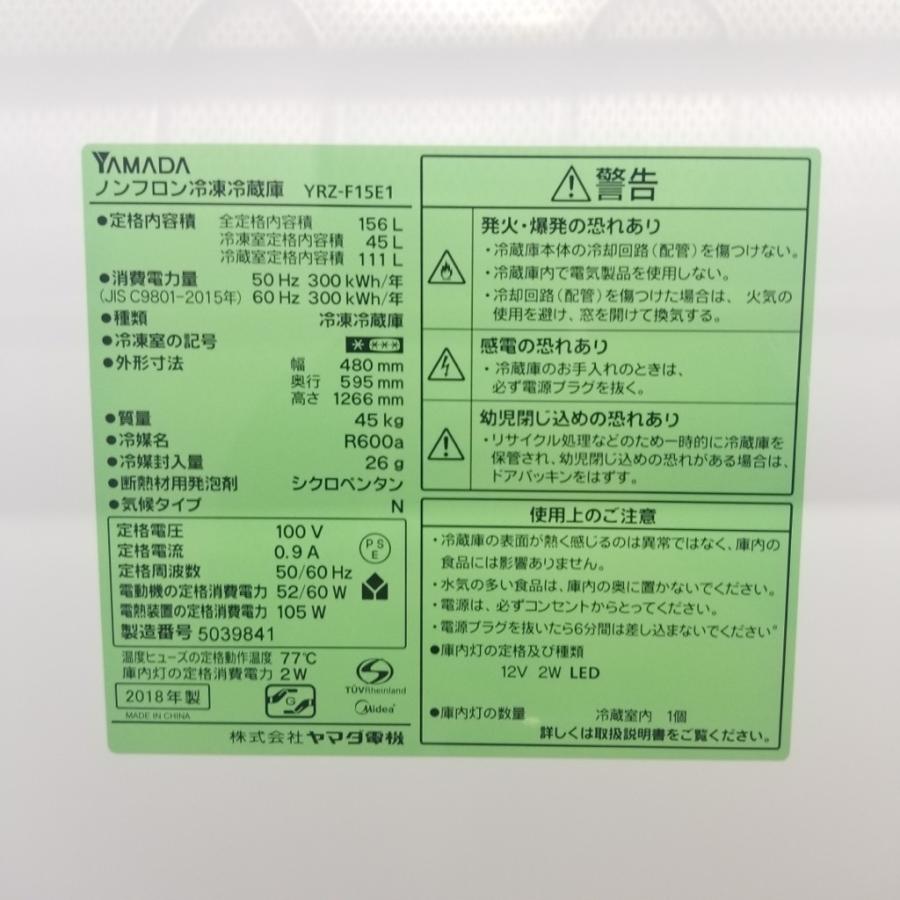 【送料無料・設置無料サービス有り】冷蔵庫 2018年製 YAMADA YRZ-F15E1 中古 中古 156L 2ドア冷蔵庫 ヤマダ電機 YRZ-F15E1 2017〜2018年製 ホワイト
