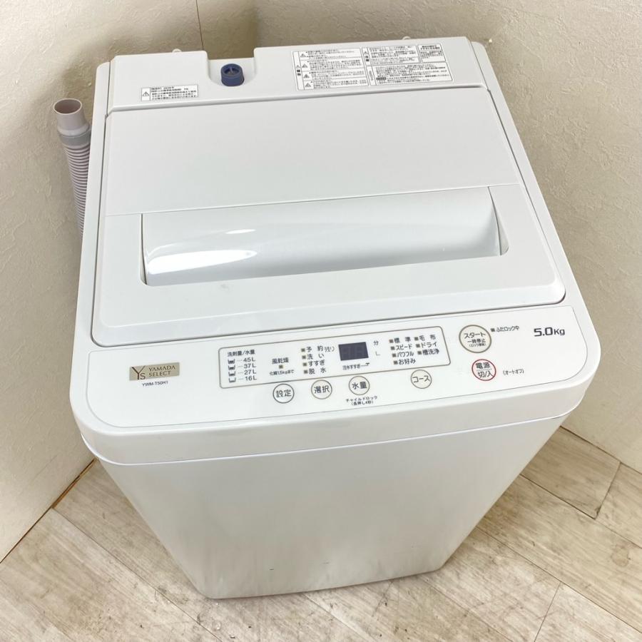 ヤマダ 洗濯機 YWM-T50H1 YAMADA SELECT(ヤマダセレクト) YWMT50H1 全自動洗濯機 (洗濯5.0