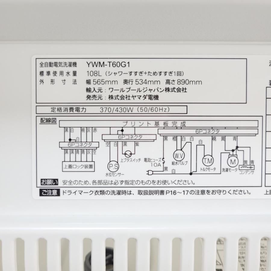 中古 全自動洗濯機 ヤマダ電機 6.0kg YWM-T60G1 2020年製造 一人暮らし 