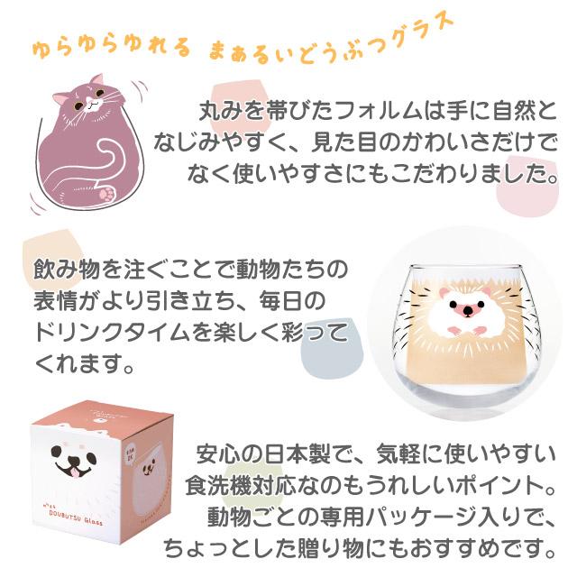 ゆらまるDOUBUTSU GLASS タンブラー 選べる5柄 動物ぐらす ゆらゆら