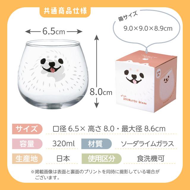 ゆらまるDOUBUTSU GLASS タンブラー 選べる5柄 動物ぐらす ゆらゆら