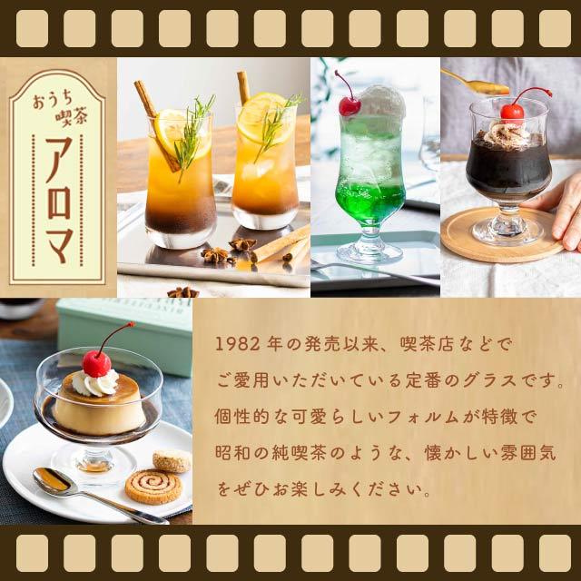 東洋佐々木ガラス アイスコーヒーグラス アロマ 310ml 60個 カートン