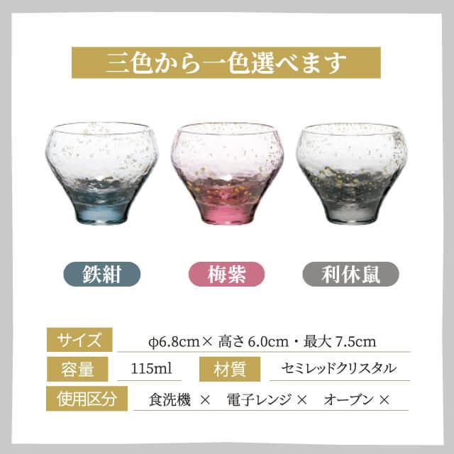 東洋佐々木ガラス 杯 115ml 全3種 八千代窯 専用箱付 東洋佐々木ガラス