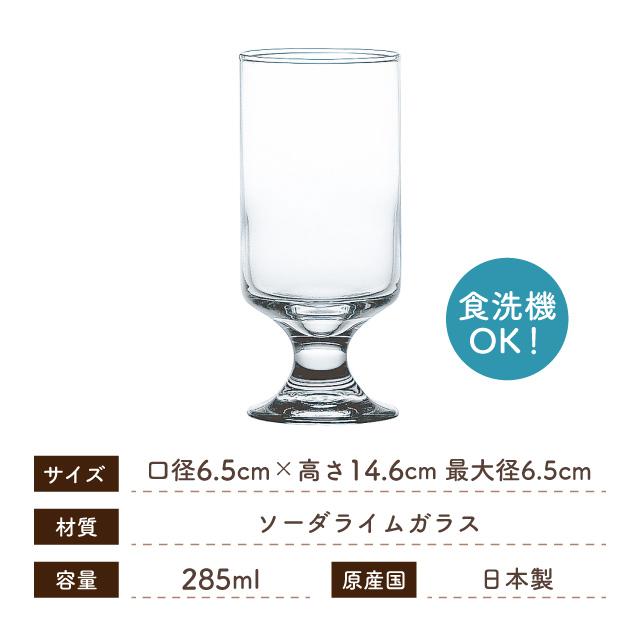東洋佐々木ガラス 脚付きグラス 285ml 72個 カートン HSステム 東洋