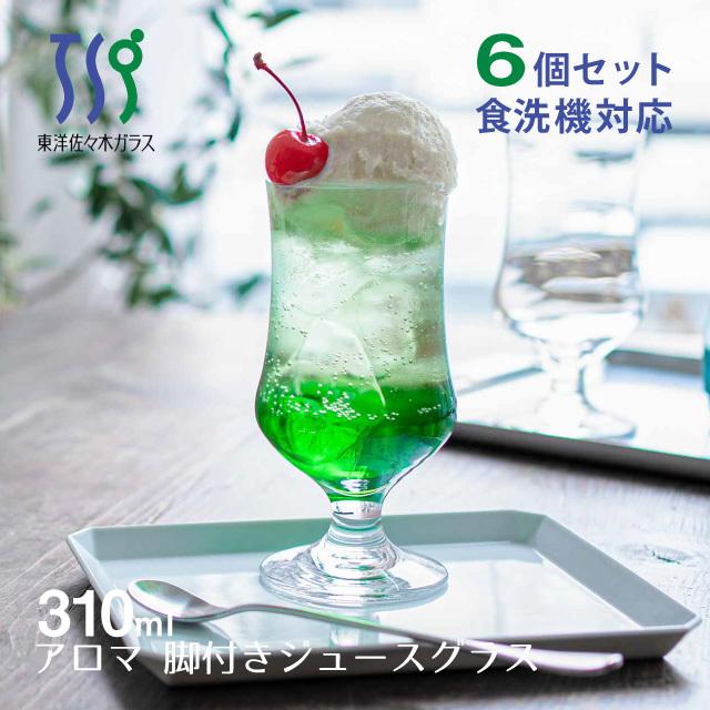 東洋佐々木ガラス ジュースグラス アロマ 310ml 6個 東洋佐々木ガラス
