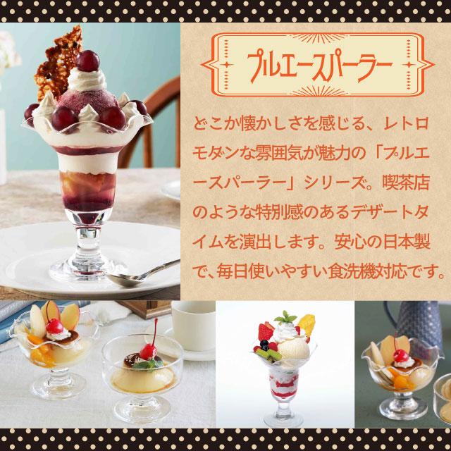 東洋佐々木ガラス デザートグラス 花ブチ パフェ 3個 東洋佐々木ガラス