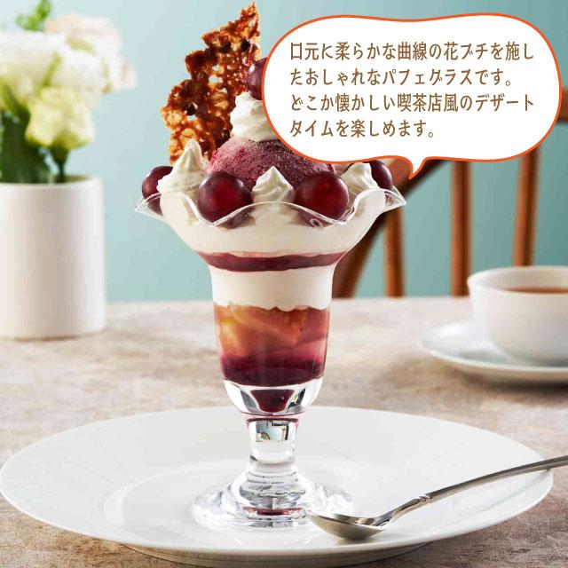 東洋佐々木ガラス デザートグラス 花ブチ パフェ 3個 東洋佐々木ガラス