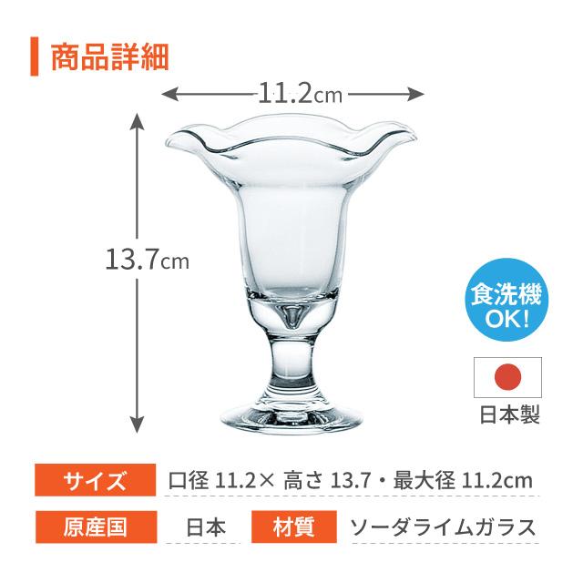 東洋佐々木ガラス デザートグラス 花ブチ パフェ 3個 東洋佐々木ガラス
