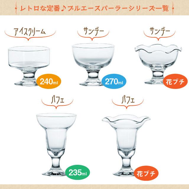 東洋佐々木ガラス デザートグラス 花ブチ パフェ 3個 東洋佐々木ガラス
