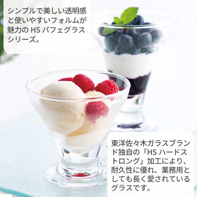 【パフェグラス】シャトルパフェ 6個 東洋佐々木ガラス パフェグラス 200ml 6個 東洋佐々木ガラス（35813HS