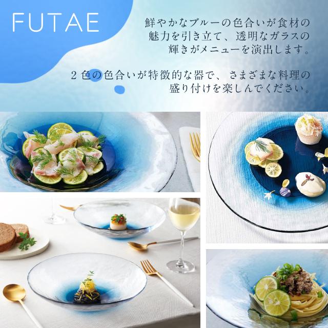 ボール250 プレート 3個入 25cm FUTAE ふたえ 東洋佐々木ガラス（46056WSHB） キッチン、台所用品_1