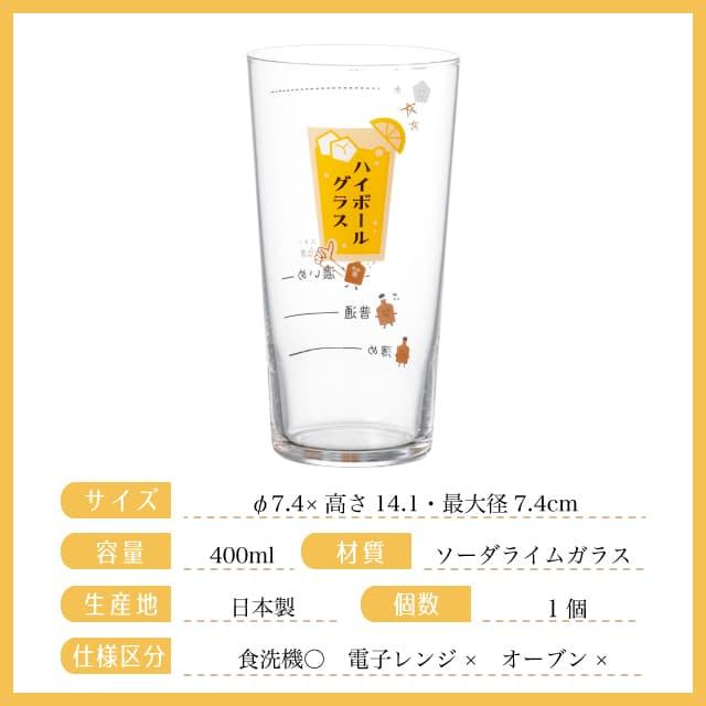 東洋佐々木ガラス ハイボールグラス 目安つき 400ml 東洋佐々木ガラス