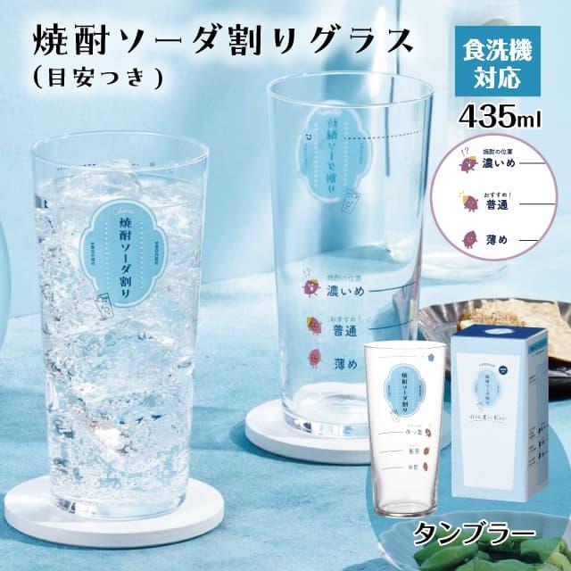東洋佐々木ガラス 焼酎ソーダ割りグラス 目安つき 560ml 東洋佐々木