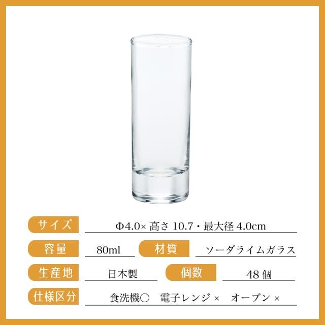 ショットグラス 80ml 48個 東洋佐々木ガラス（B-20104-1CT） キッチン、台所用品の画像