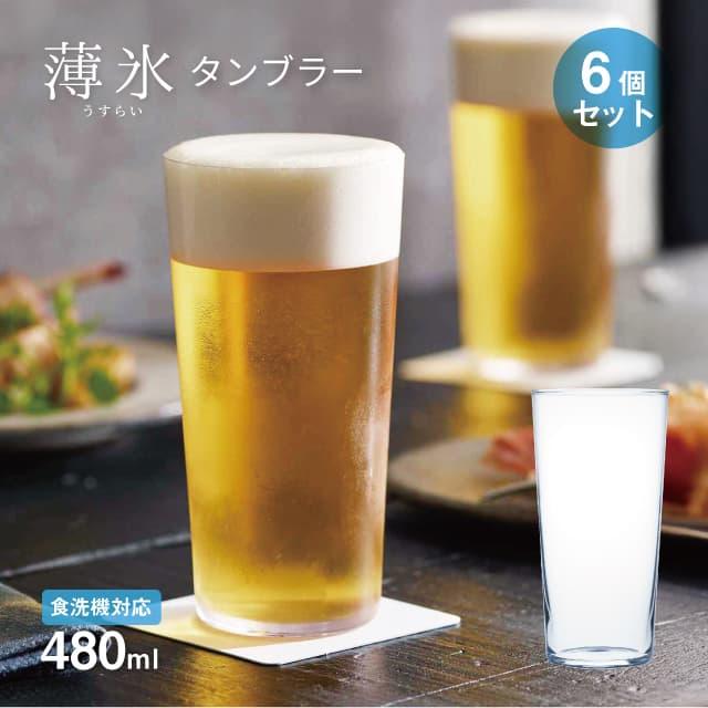 東洋佐々木ガラス タンブラー 薄氷 480ml 6個セット 日本製 東洋佐々木 