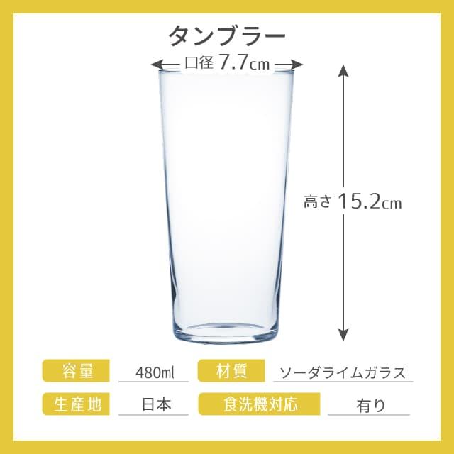 東洋佐々木ガラス タンブラー 薄氷 480ml 6個セット 日本製 東洋佐々木 