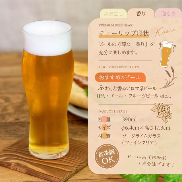 東洋佐々木ガラス ビアグラス 3個 390ml 香り 東洋佐々木ガラス（B