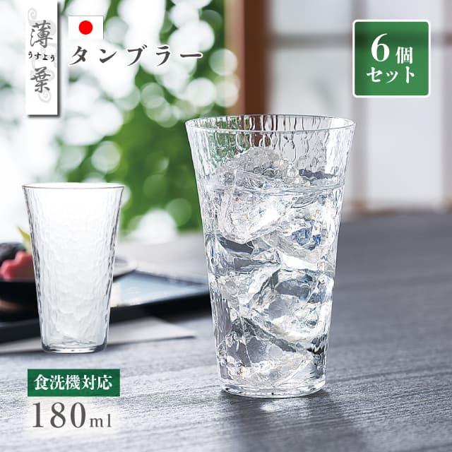 東洋佐々木ガラス タンブラー 180ml 6個セット 薄葉 日本製 東洋佐々木