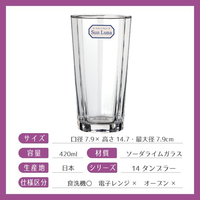 14タンブラー 420ml 48個セット Sun Luna サンルナ 東洋佐々木ガラス（B-23704-JAN-1ct） キッチン、台所用品の画像