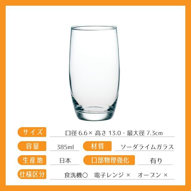 ロングタンブラー 385ml 60個セット HS口部物理強化 東洋佐々木ガラス（B-50101HS-1ct） キッチン、台所用品の画像