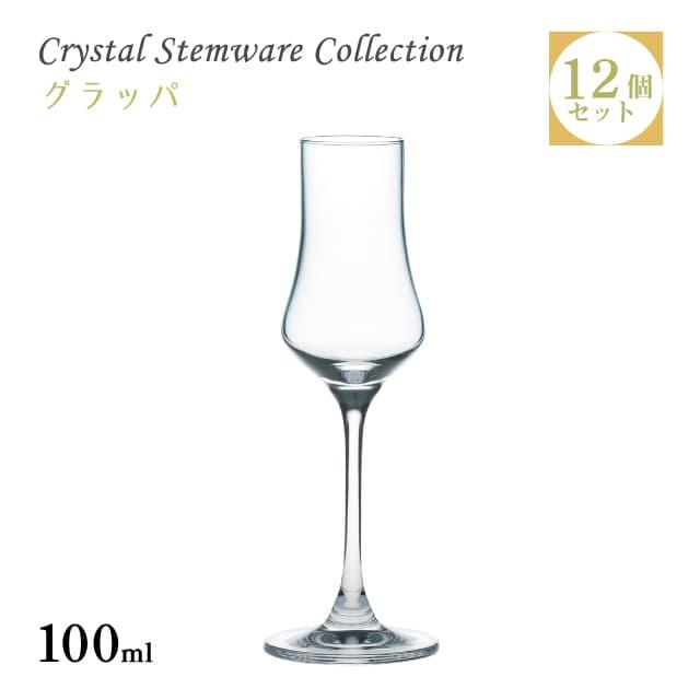 グラッパ 100ml 12個セット Crystal Stemware Collection 東洋佐々木ガラス（DKC-12201） キッチン、台所用品 | 