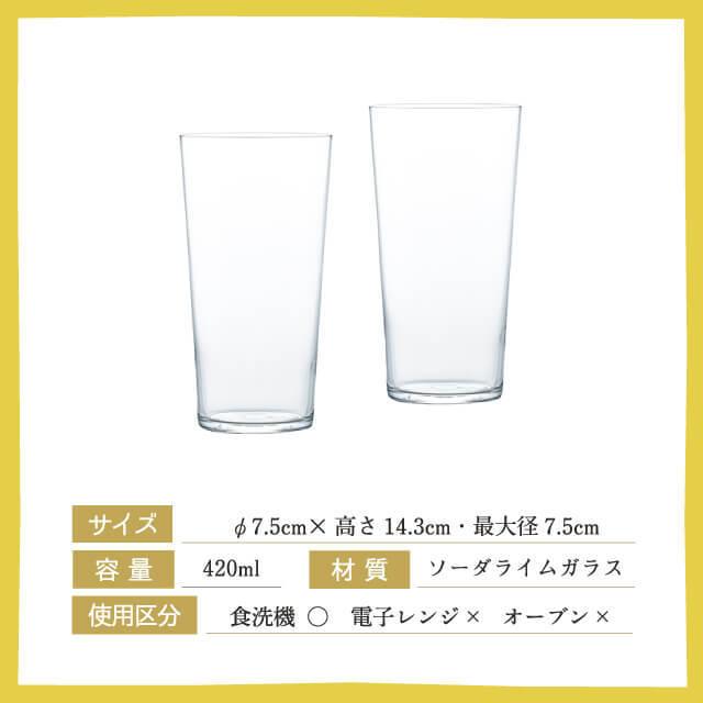 東洋佐々木ガラス 薄づくりハイボールグラスセット 420ml お酒を愉しむ