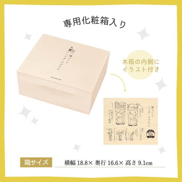 東洋佐々木ガラス 薄づくりハイボールグラスセット 420ml お酒を愉しむ