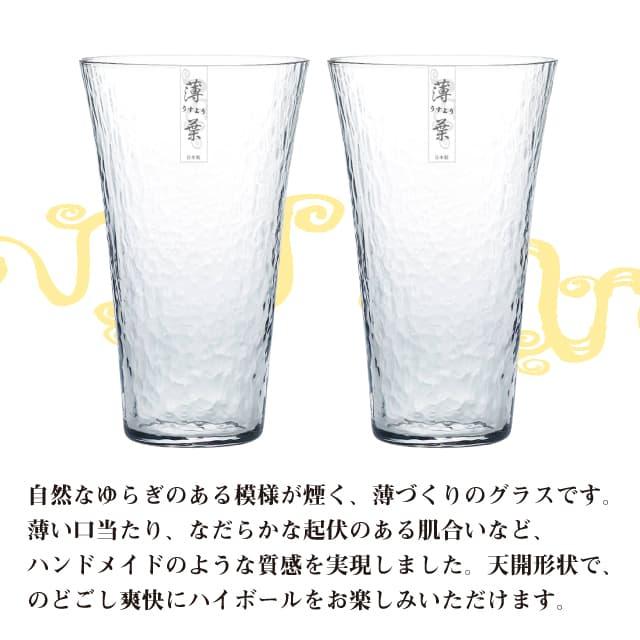 東洋佐々木ガラス 薄づくりハイボールグラスセット 435ml ペアセット