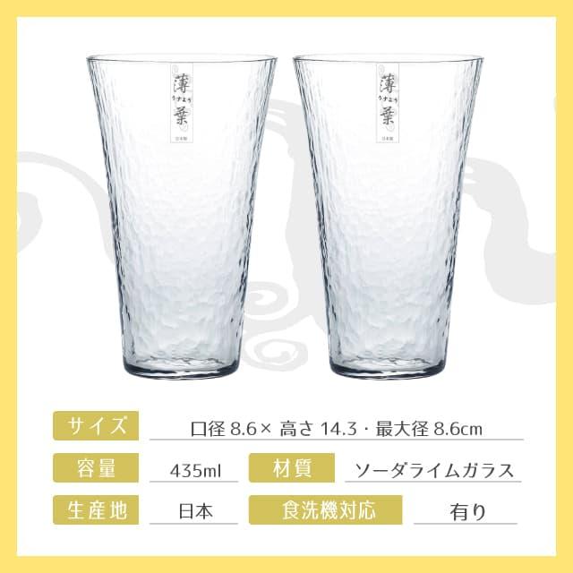 東洋佐々木ガラス 薄づくりハイボールグラスセット 435ml ペアセット