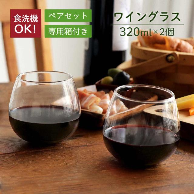 正式的 スウィングワイングラスセット 320ml 2個入 東洋佐々木ガラス 卸し売り購入 台所用品 キッチン G101-T271