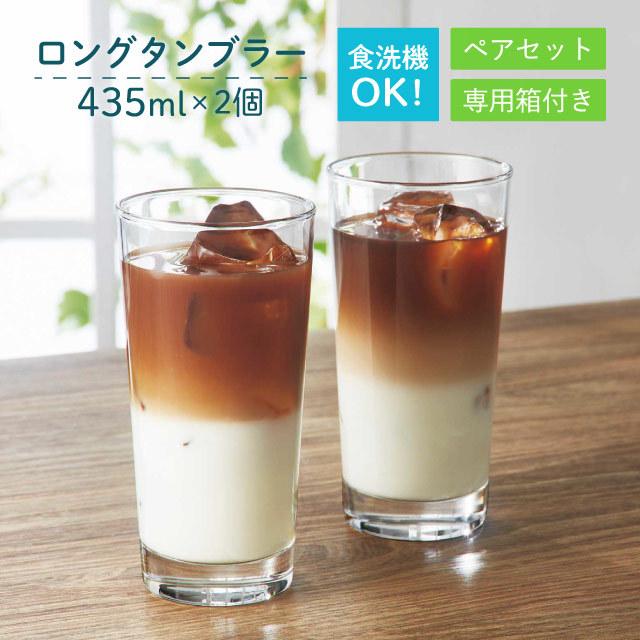 東洋佐々木ガラス ロングタンブラーセット 435ml 2個入 専用箱付 東洋