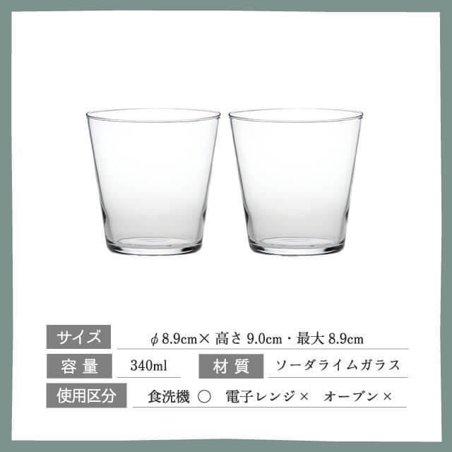 東洋佐々木ガラス ロックグラスセット 340ml 2個入 薄づくりタンブラー