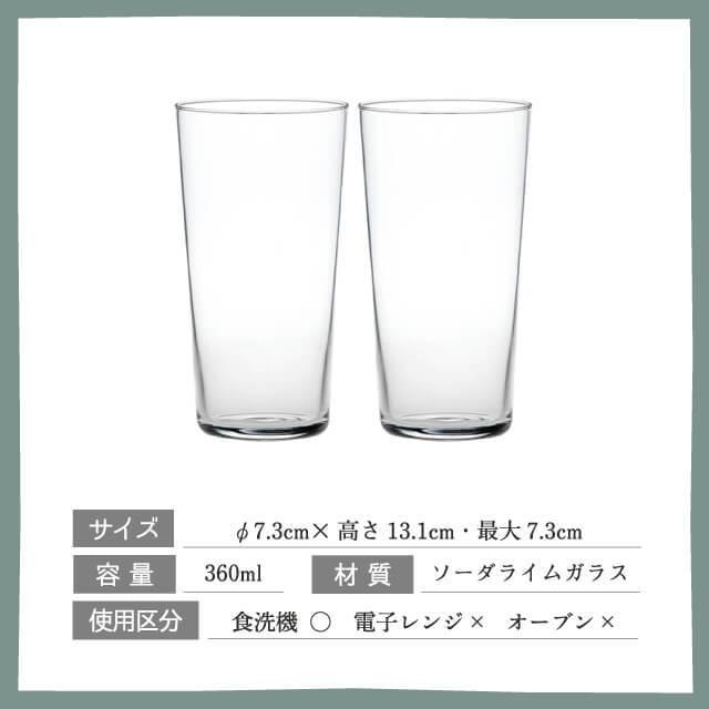 東洋佐々木ガラス タンブラーセット 360ml 2個入 薄づくりタンブラー