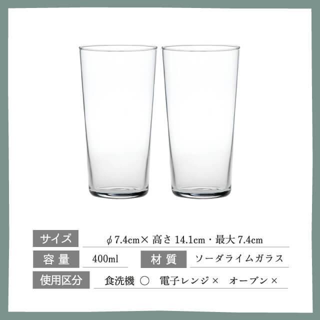 東洋佐々木ガラス ロングタンブラーセット 400ml 2個入 薄づくり
