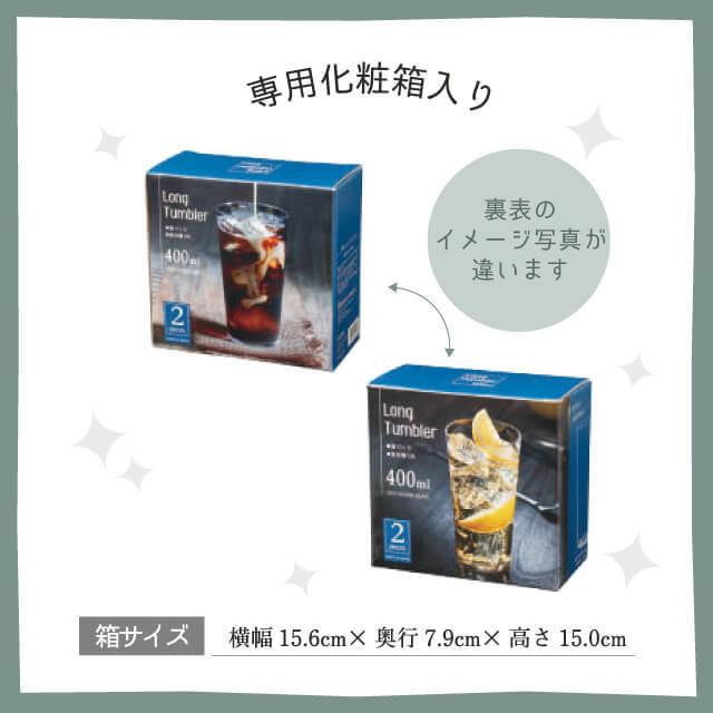 東洋佐々木ガラス ロングタンブラーセット 400ml 2個入 薄づくり 