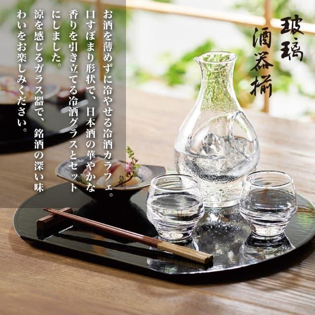 東洋佐々木ガラス 酒器揃え 玻璃酒器揃 冷酒グラス 冷酒カラフェ 東洋