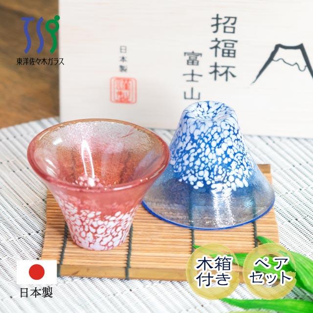 東洋佐々木ガラス 富士山グラス 冷酒杯揃え 青・赤 木箱入 東洋佐々木