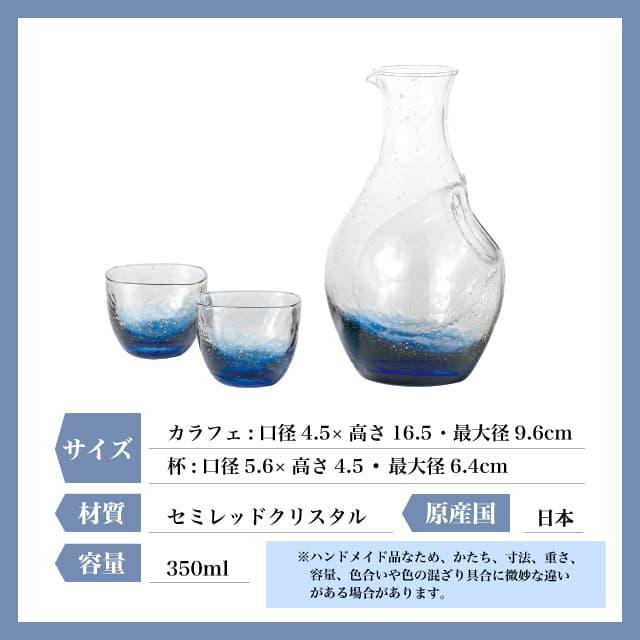 東洋佐々木ガラス 冷酒セット 八千代窯 専用箱付 東洋佐々木ガラス